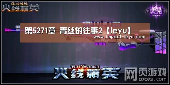 第5271章 青丝的往事2【leyu】(图1) 乐鱼体育在线